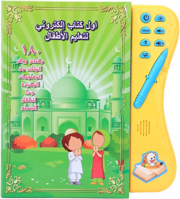 Educational e-book for children in arabic and english image 1