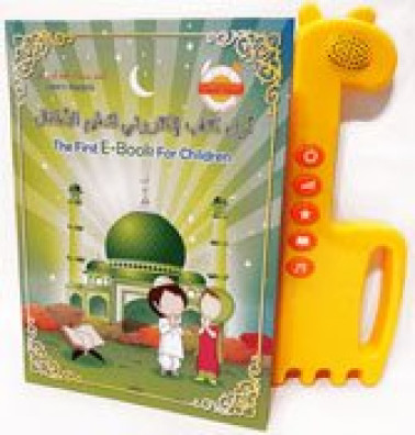 Educational e-book for children in arabic and english